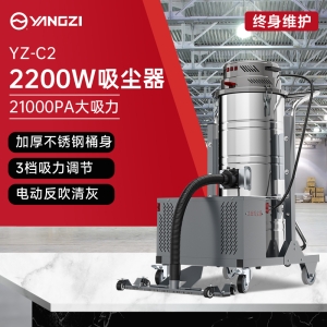 揚(yáng)子工業(yè)吸塵器YZ-C2 2200W鉛酸/鋰電款