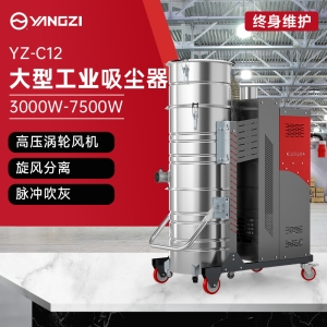 揚(yáng)子工業(yè)吸塵器YZ-C12 3000/4000/5500/7